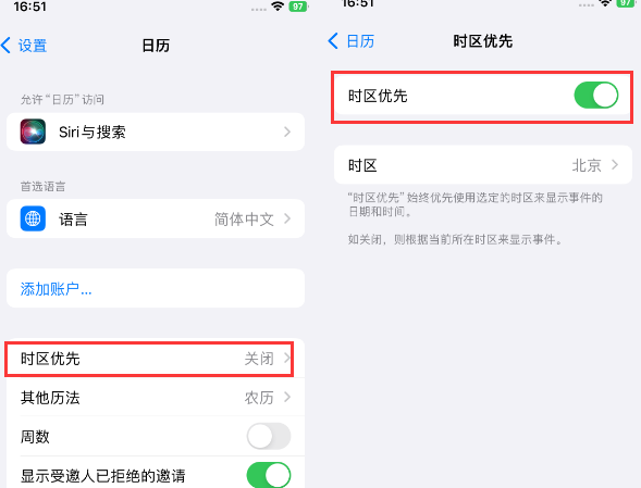 肃州苹果15维修站分享iPhone15日历如何设定时区优先