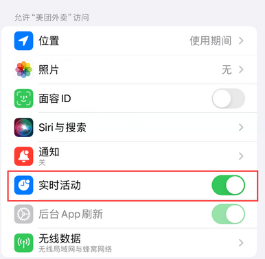 肃州苹果15维修店分享iPhone15如何通过实时活动查看外卖进度 